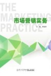 市场营销实务 封面
