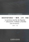 西班牙报刊阅读  教育工作家庭 封面