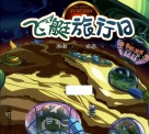飞艇旅行日 封面