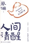 人间清醒 封面
