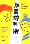 别害怕吵架  教孩子在冲突中学会正向沟通 封面