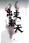 出走的春天 封面