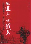 你退后让我来  排雷英雄战士杜富国奋斗实录 封面
