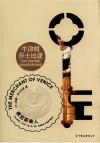 牛津版莎士比亚  威尼斯商人 封面