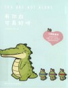 有你在可真好呀  中英双语版 封面