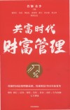 共富时代财富管理 封面