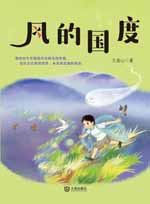 风的国度 封面