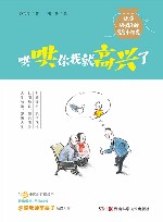 哄哄你我就高兴了  让你活明白的88个锦囊 封面