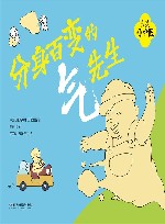 我是小中医  我是小中医  分身百变的气先生 封面