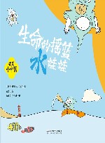我是小中医  我是小中医  生命的摇篮水娃娃 封面