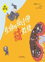 我是小中医  我是小中医  生命的设计师精教授 封面