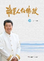 湘菜人任伟政 封面