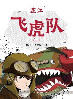 芷江飞虎队  1