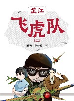 芷江飞虎队  3