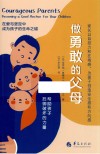 做勇敢的父母 封面