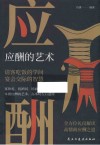 应酬的艺术 封面