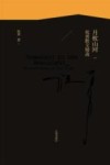 月枕山河  祝勇散文精选 封面