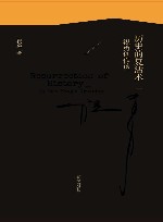 历史的复活术  祝勇创作谈 封面