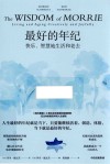 最好的年纪  快乐、智慧地生活和老去 封面