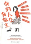 我的人生我做主 封面