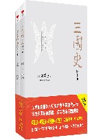 三国史秘本（全2册 封面