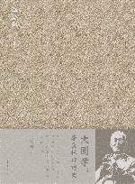 大国学  季羡林口述史 封面