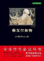 泰戈尔自传 封面