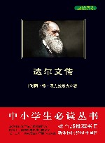 达尔文传 封面
