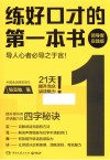 练好口才的第一本书  领导者实践版 封面