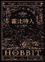 霍比特人