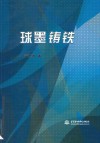 球墨铸铁 封面