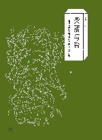 柴薪与盐  明清以来滇盐开发的生态人类学研究 封面