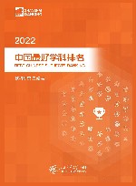 2022中国最好学科排名 封面