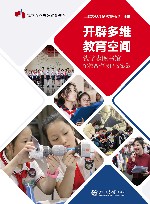 开辟多维教育空间 钱学森图书馆馆校合作课程教案集 封面