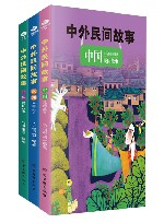 中外民间故事  欧洲民间故事 封面