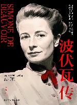 波伏瓦传 封面