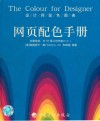 网页配色手册 封面