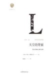雅歌译丛  天空的背面  当代拉美名家诗选 封面