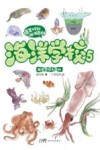 爆笑校园海洋百科  海洋学校  5  海洋学校大危机 封面