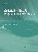 南水北调中线工程倒虹吸出口典型水力学问题研究 封面