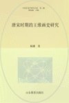 中国艺术学研究书系  唐宋时期的王维画史研究 封面