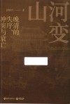 山河变 封面
