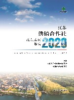 江苏供销合作社改革发展报告  2020 封面
