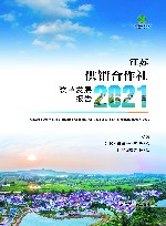 江苏供销合作社改革发展报告  2021 封面