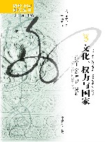 文化、权力与国家  1900-1942年的华北农村 封面