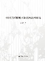 中国学派视域下徐悲鸿油画研究 封面