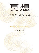 冥想  身心放松的力量 封面