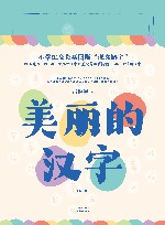 美丽的汉字上意符篇 封面