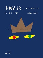 果麦经典  卡利古拉 封面