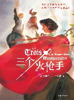 三个火枪手 封面